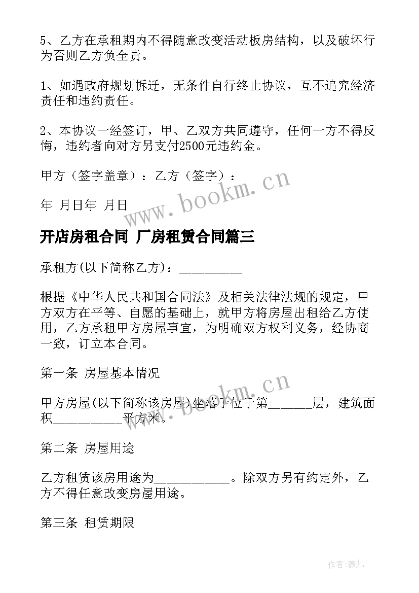 2023年开店房租合同 厂房租赁合同(大全9篇)