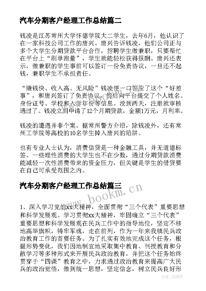 2023年汽车分期客户经理工作总结(通用5篇)