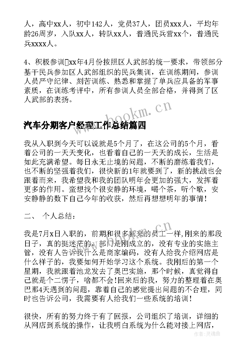 2023年汽车分期客户经理工作总结(通用5篇)