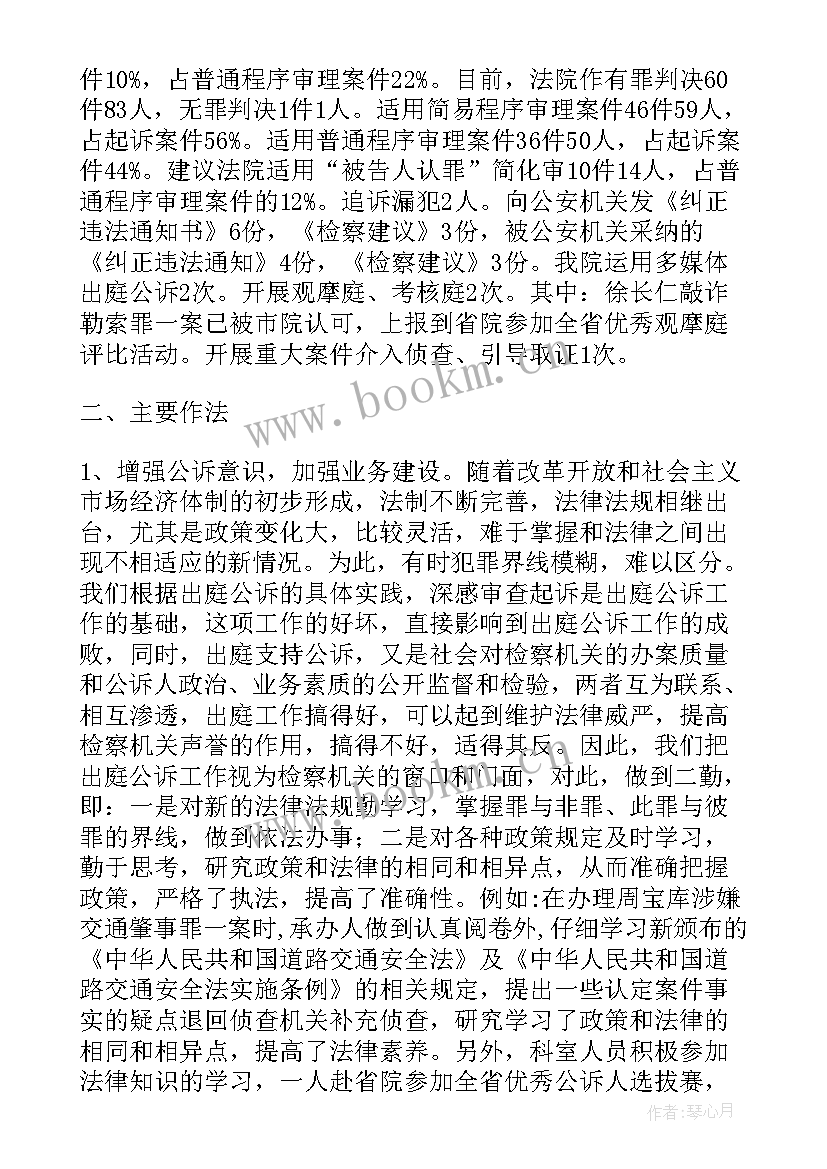 最新公诉检察官助理工作总结(实用9篇)