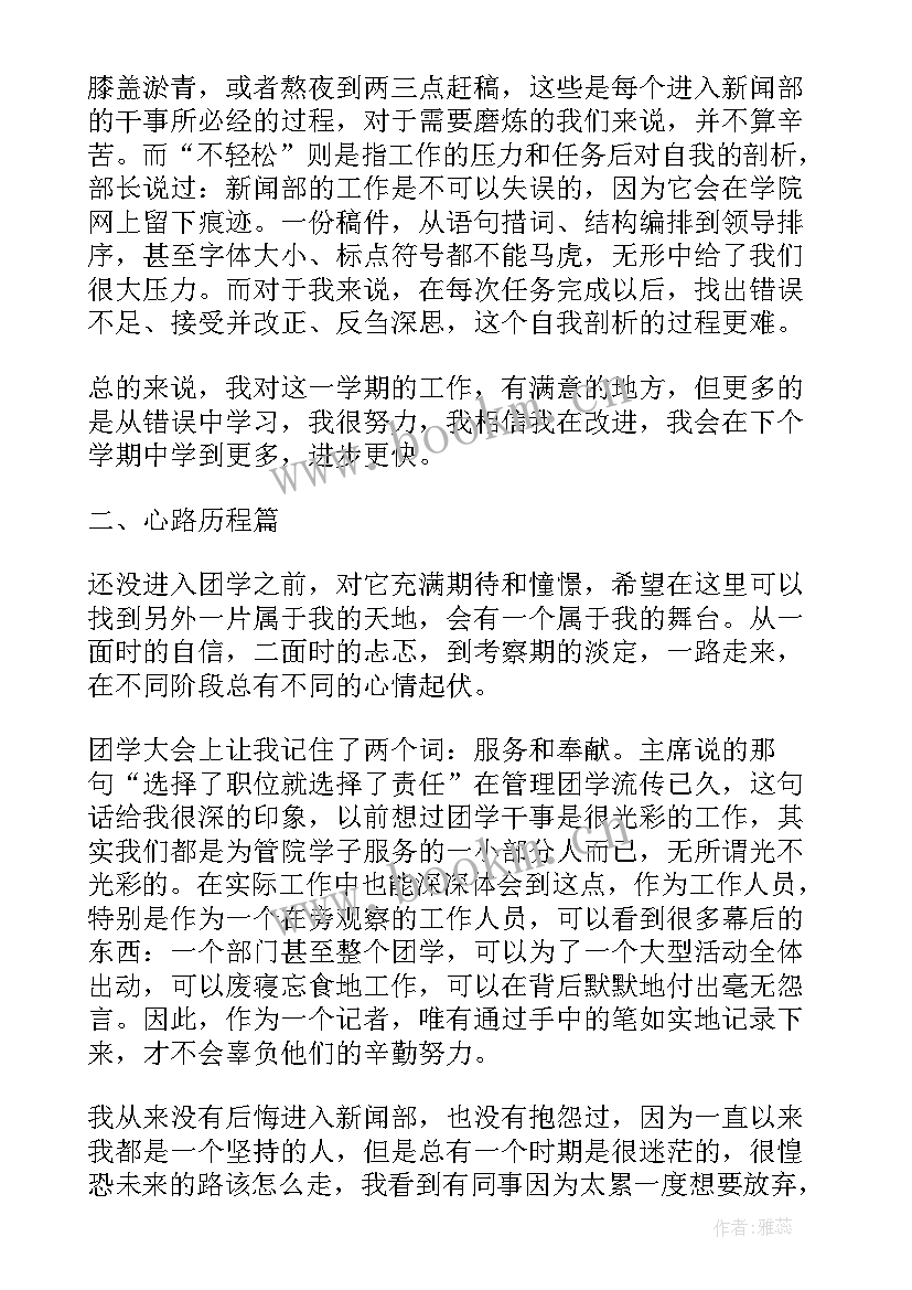 2023年新闻报道工作总结 新闻部工作总结(通用5篇)