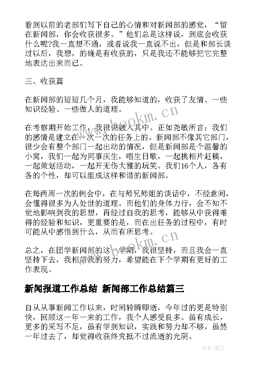 2023年新闻报道工作总结 新闻部工作总结(通用5篇)