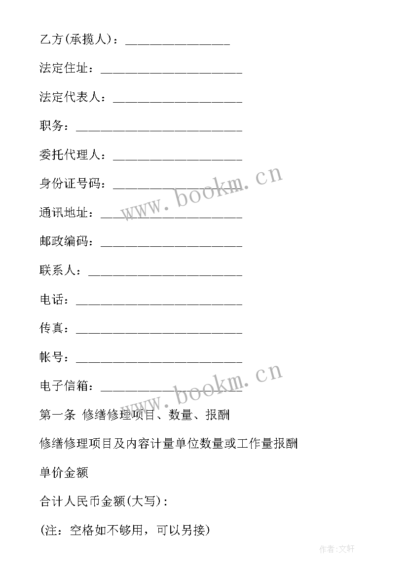 最新校舍维修合同(大全8篇)