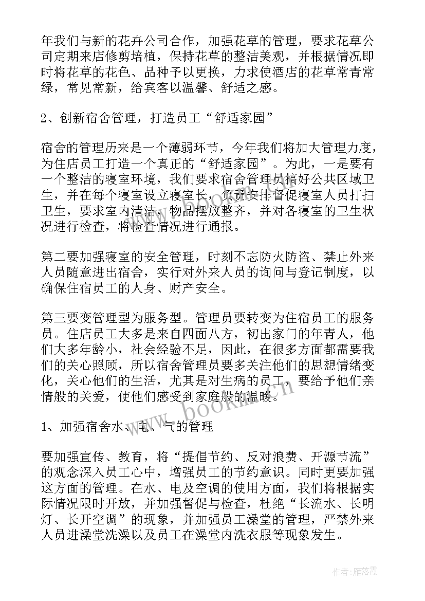 2023年酒店销售工作总结(模板7篇)