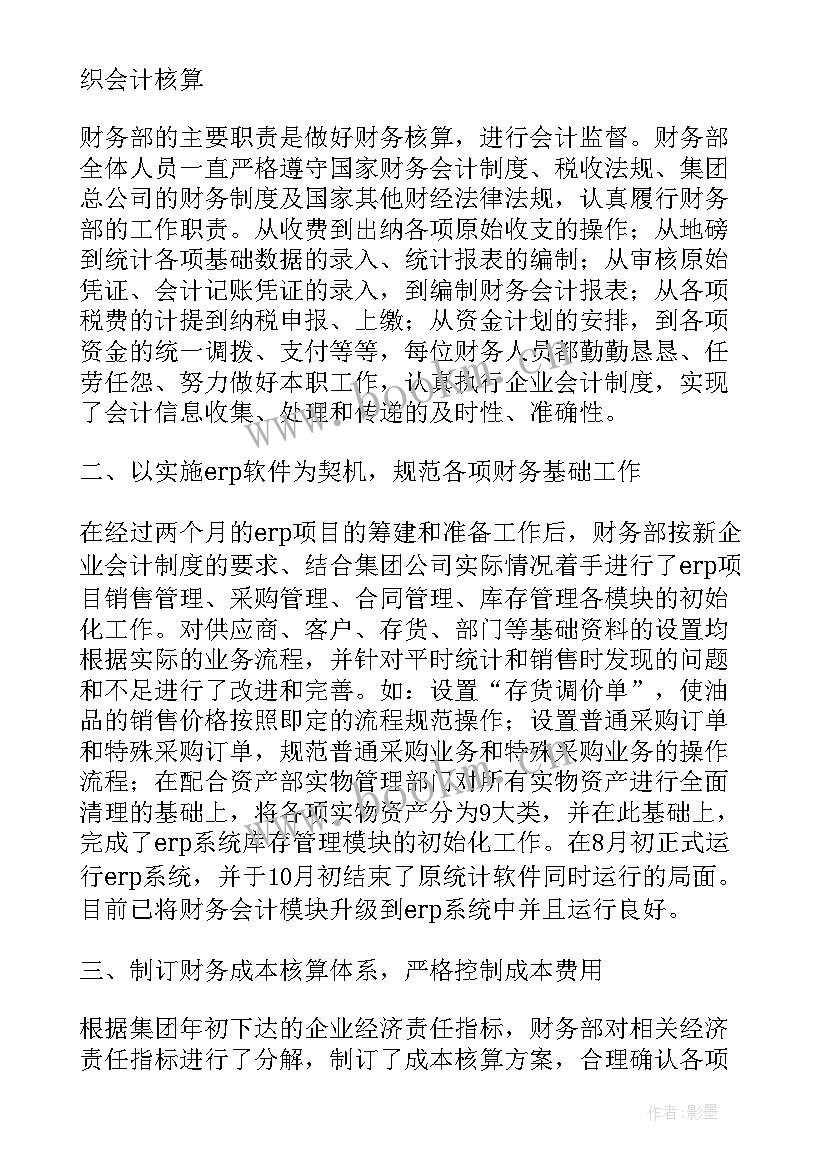 会计财务工作总结及工作计划 会计个人工作总结心得体会(优秀8篇)