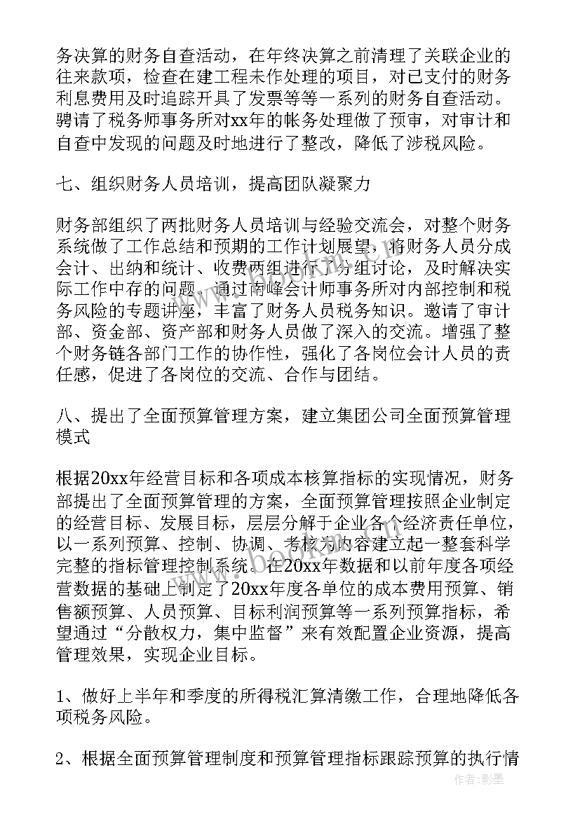 会计财务工作总结及工作计划 会计个人工作总结心得体会(优秀8篇)