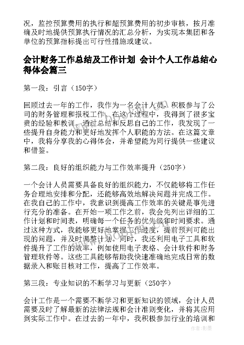 会计财务工作总结及工作计划 会计个人工作总结心得体会(优秀8篇)