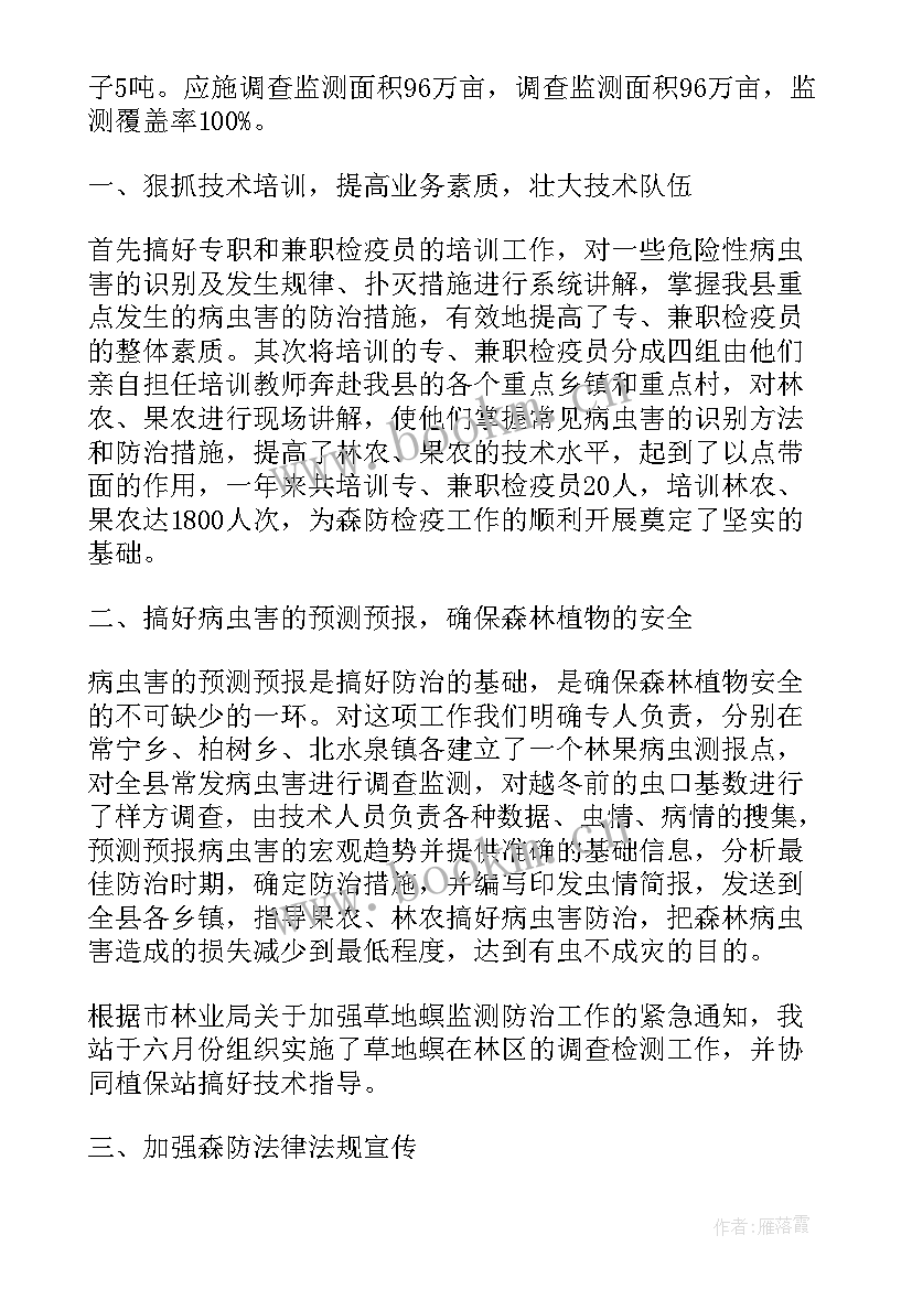 2023年年度瓦斯防治费用投入计划 病虫害防治年度工作总结(通用7篇)