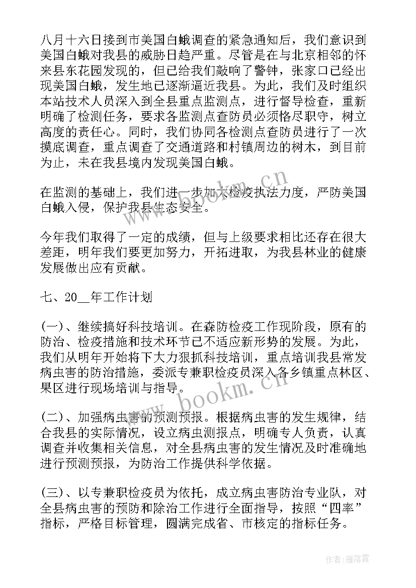 2023年年度瓦斯防治费用投入计划 病虫害防治年度工作总结(通用7篇)