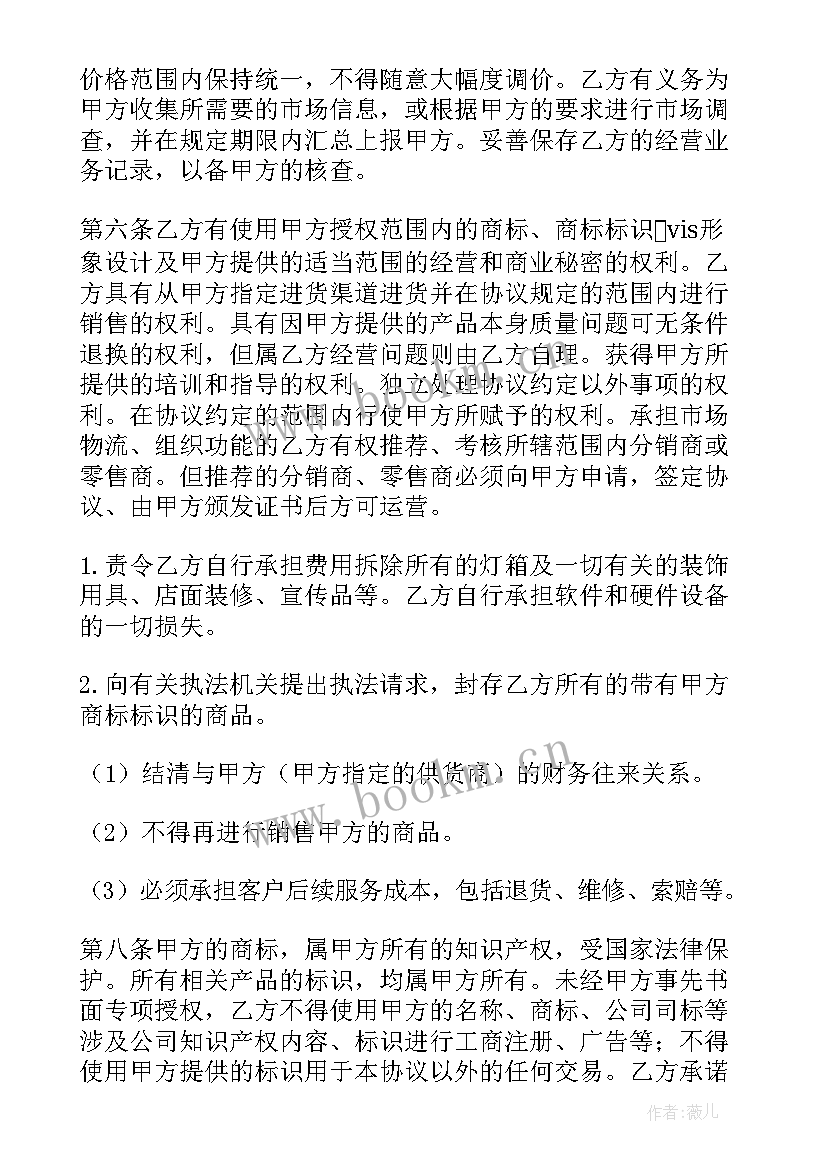 直销协议 合作合同(实用5篇)