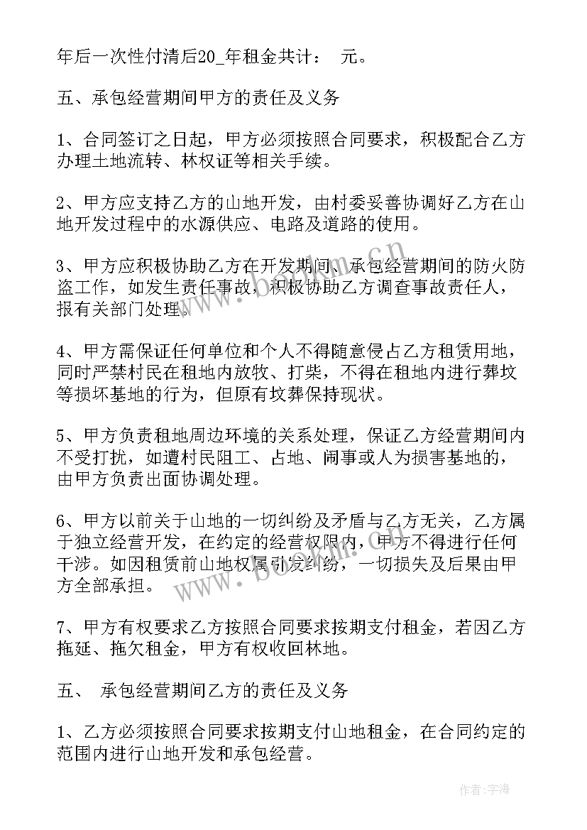 2023年山地转包合同(实用5篇)