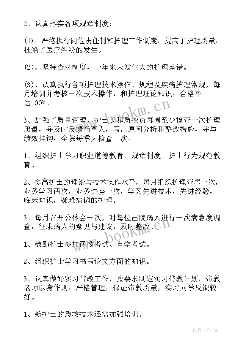 外科个人工作总结 外科工作总结(模板9篇)