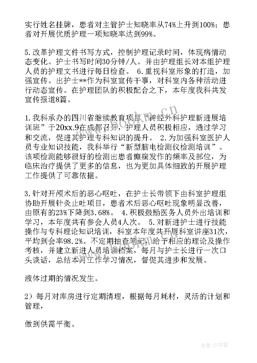 外科个人工作总结 外科工作总结(模板9篇)