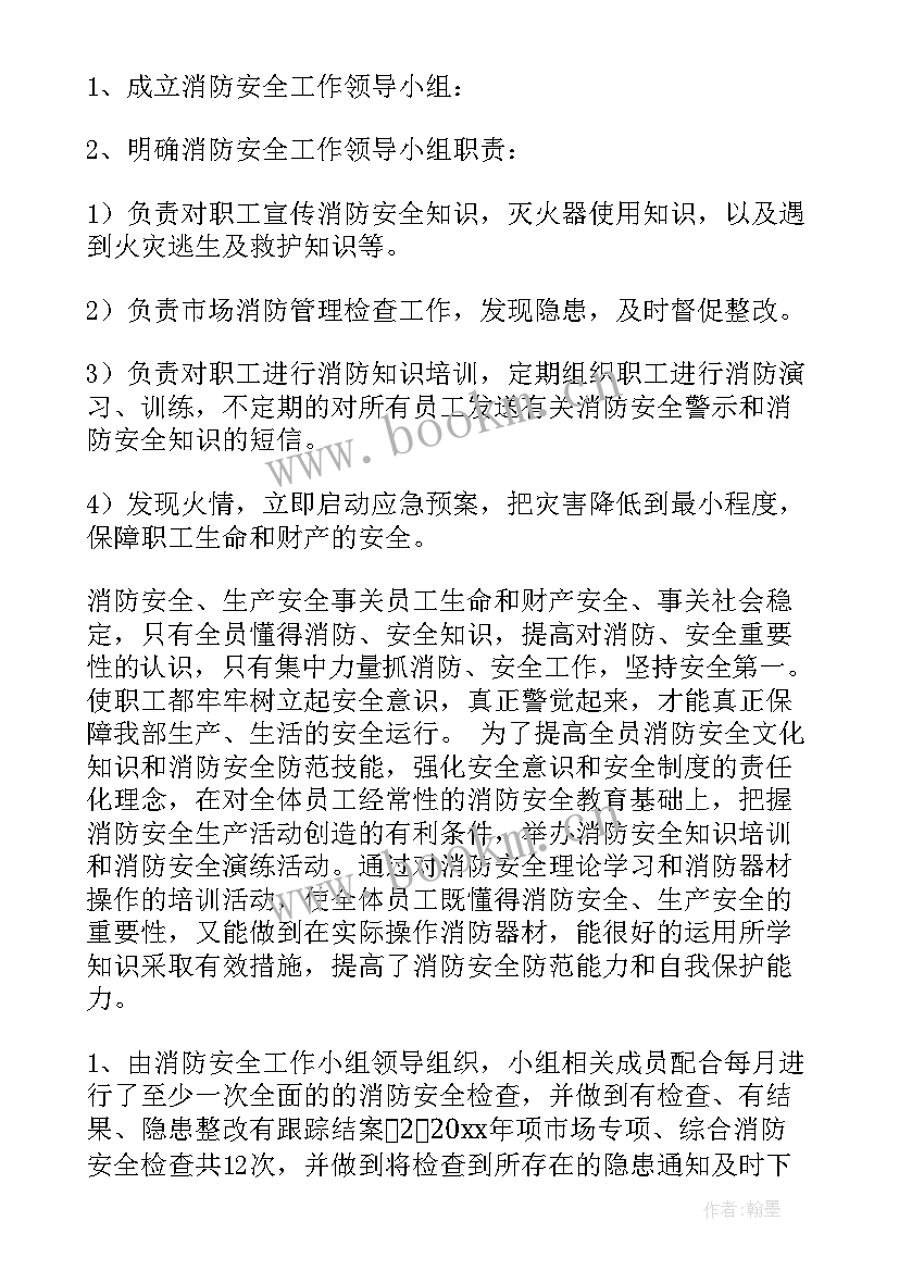 2023年学校消防工作总结 消防工作总结(优质10篇)