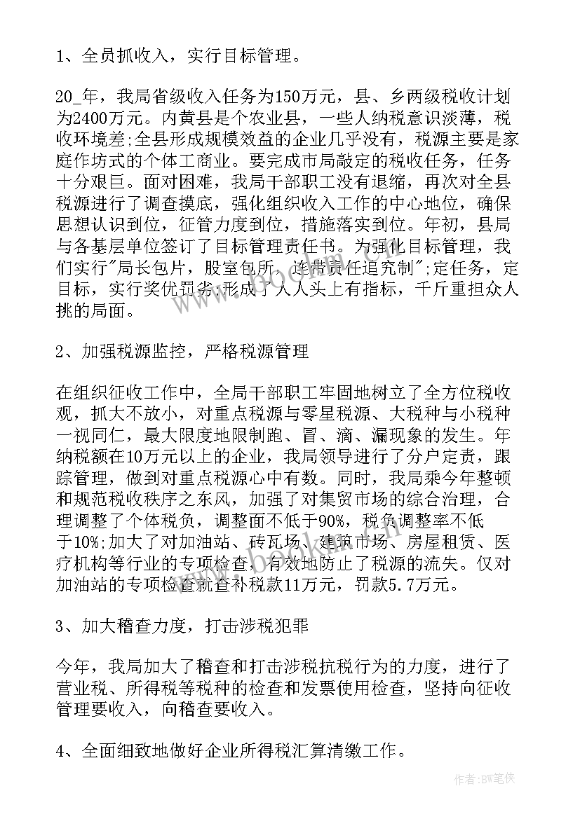 2023年税务工作总结及计划 税务会计工作总结税务会计工作总结(通用6篇)