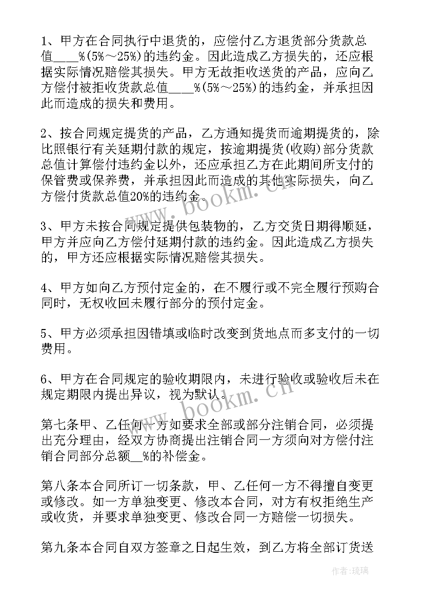 2023年房屋定购合同 果树苗木定购合同(精选7篇)