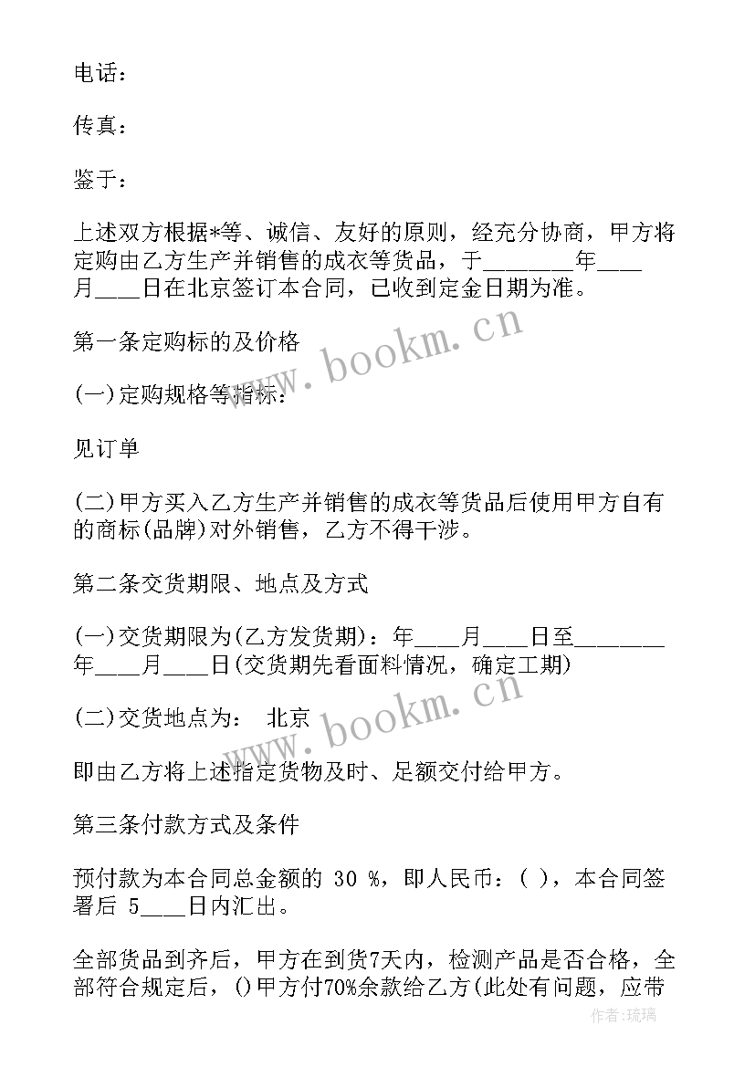 2023年房屋定购合同 果树苗木定购合同(精选7篇)