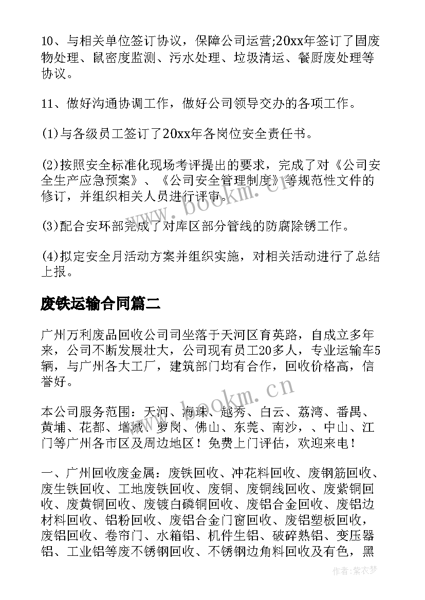 2023年废铁运输合同(模板5篇)