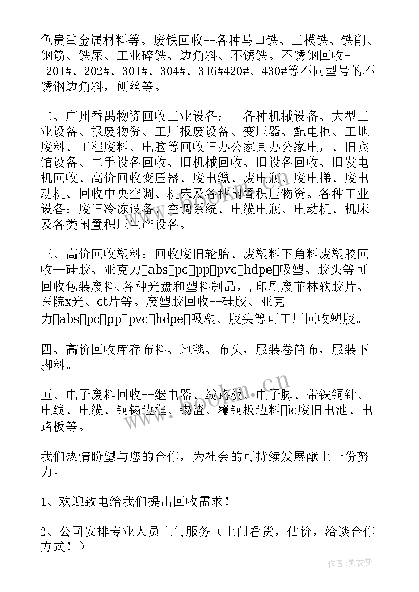 2023年废铁运输合同(模板5篇)