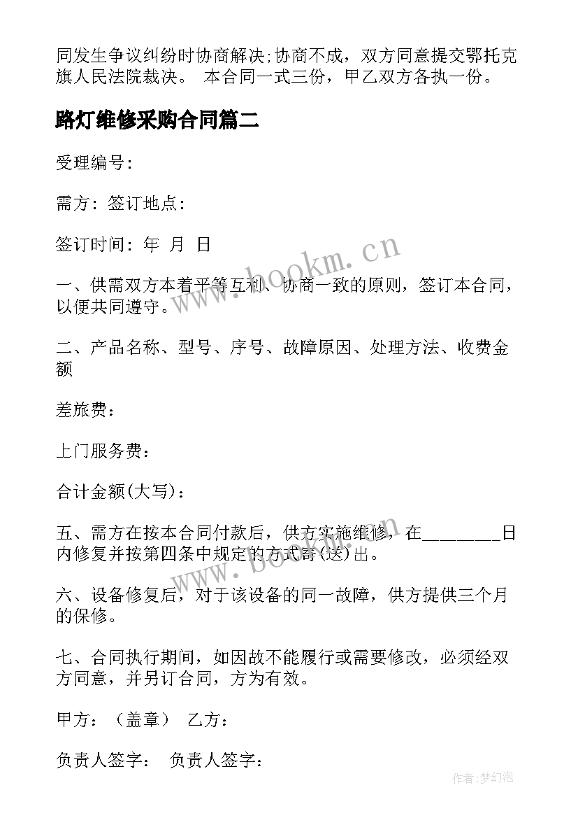 2023年路灯维修采购合同(精选8篇)