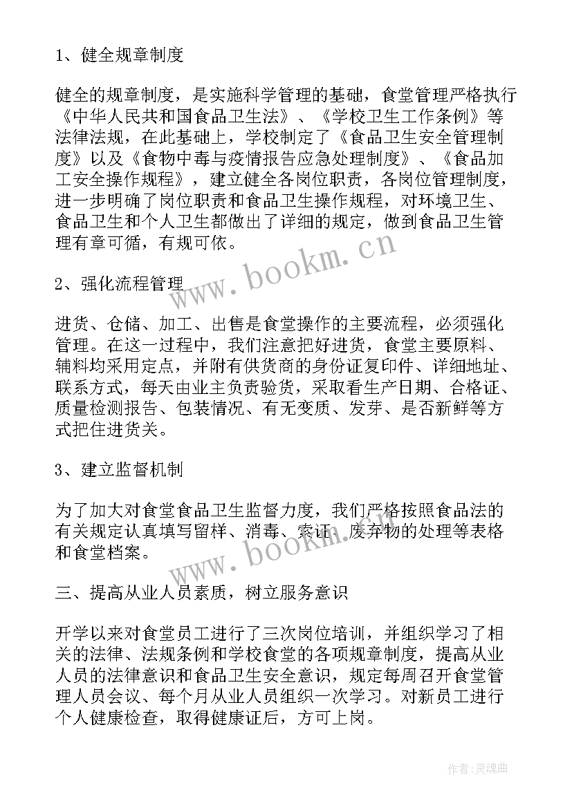 2023年食堂工作十三年工作总结 食堂工作总结(大全9篇)