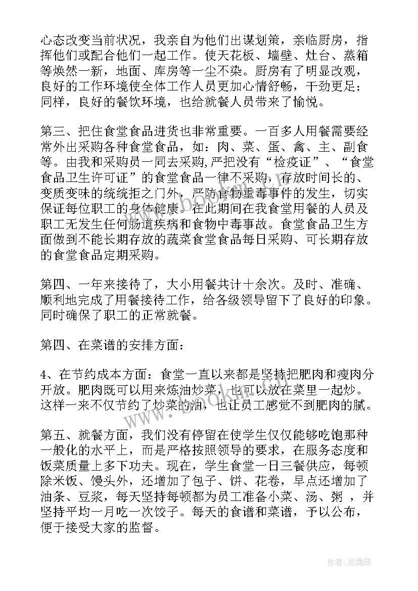 2023年食堂工作十三年工作总结 食堂工作总结(大全9篇)