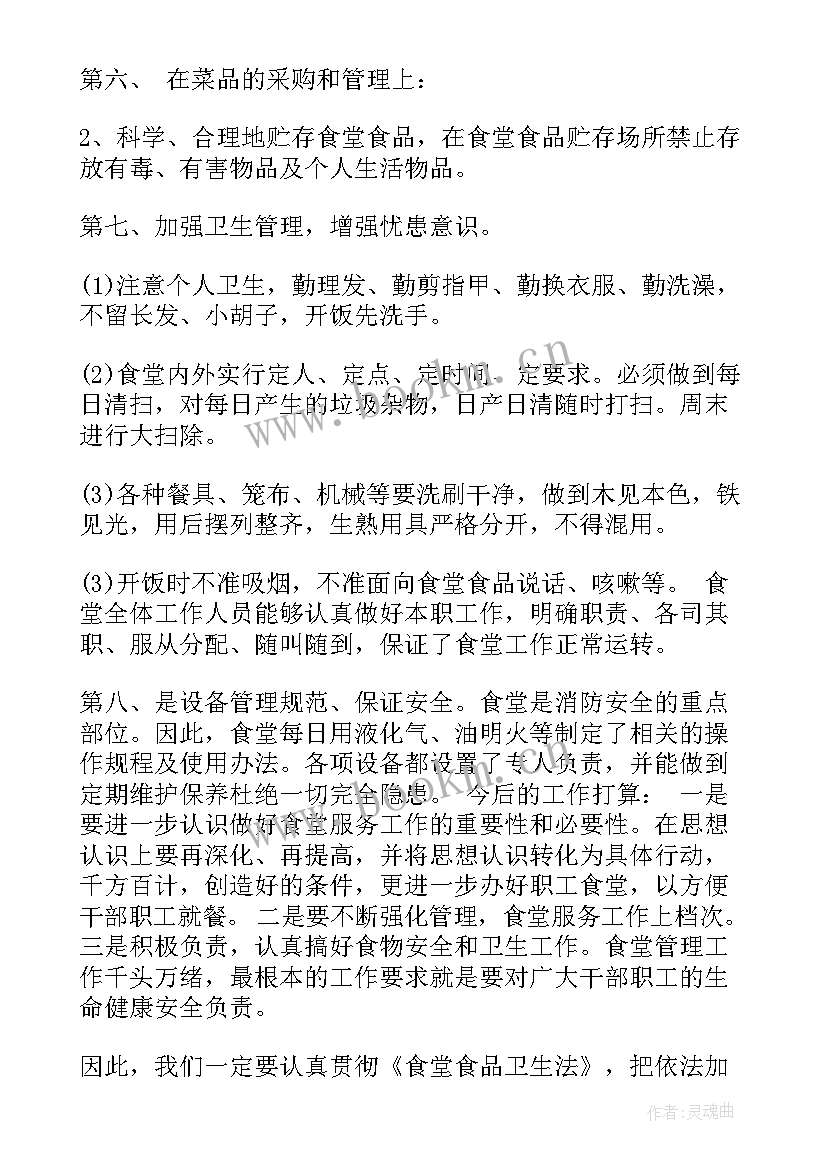 2023年食堂工作十三年工作总结 食堂工作总结(大全9篇)