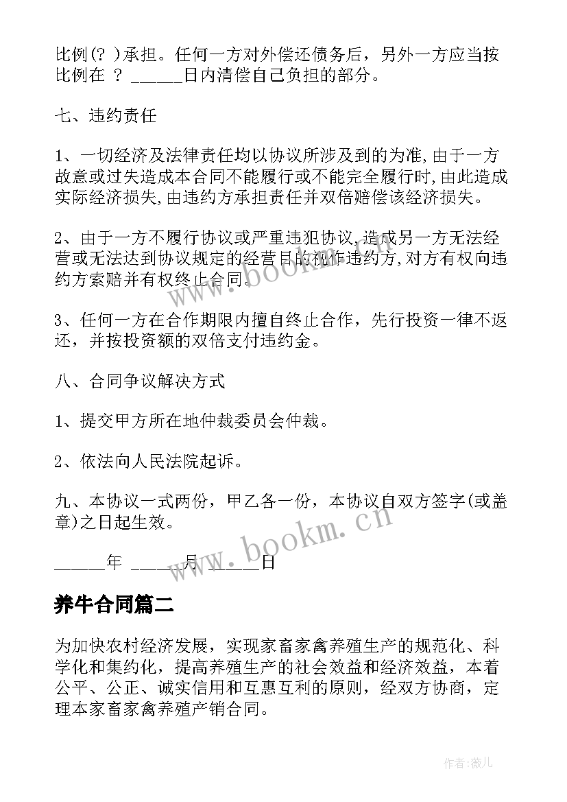 最新养牛合同(模板9篇)