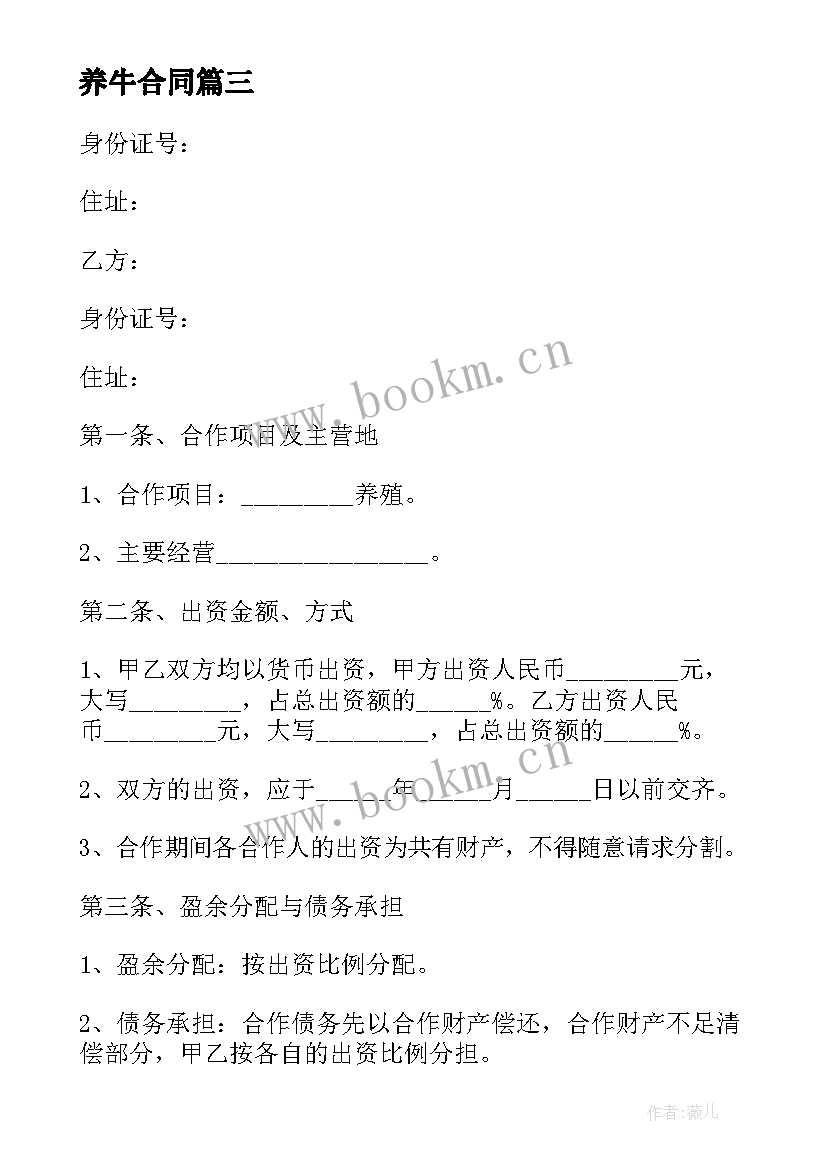 最新养牛合同(模板9篇)