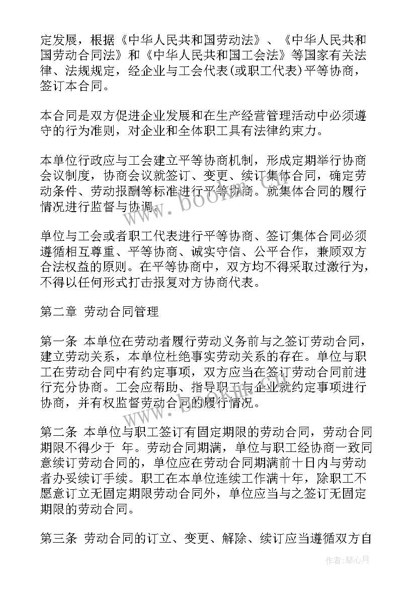 最新集体合同一般包括哪些内容 集体合同(优秀7篇)