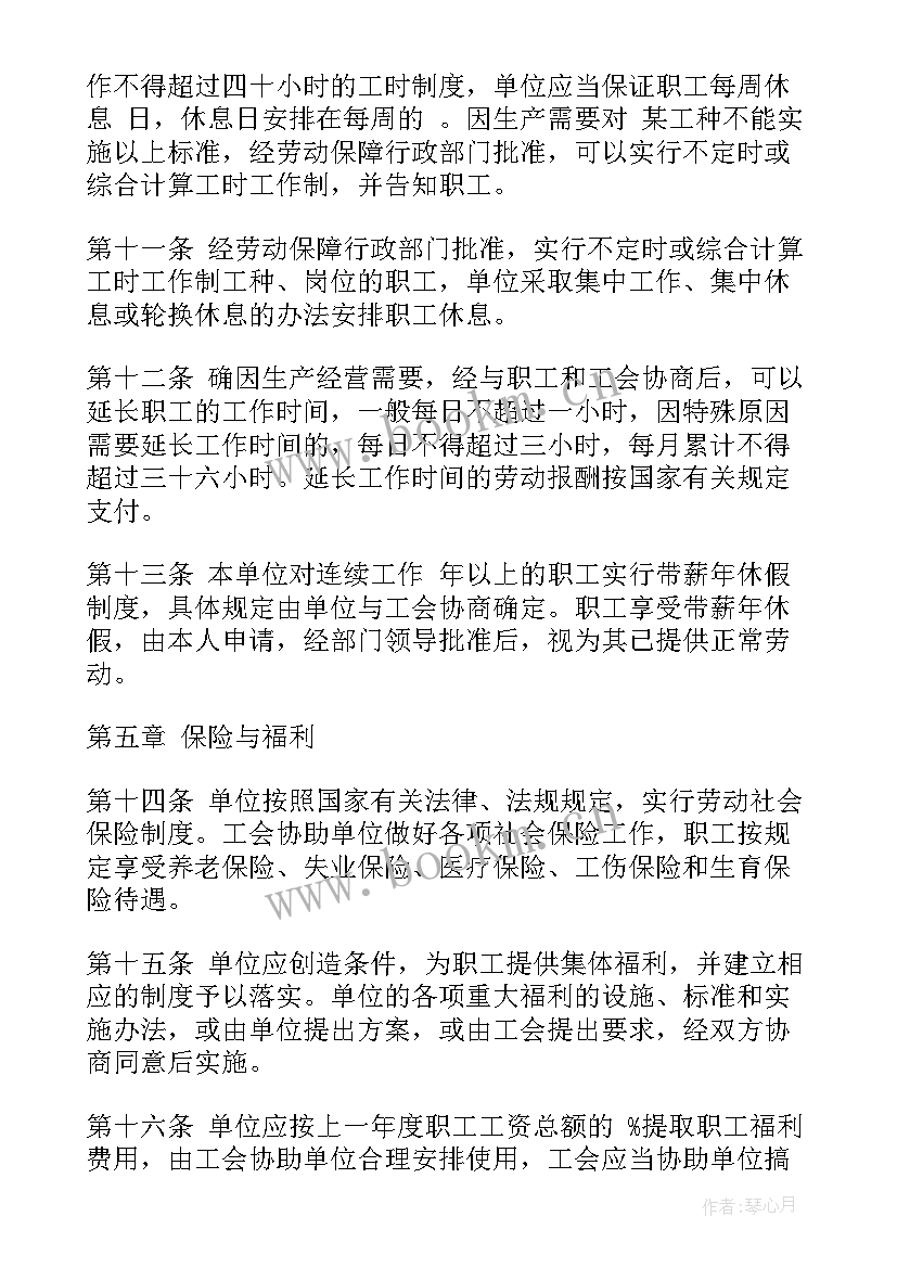 最新集体合同一般包括哪些内容 集体合同(优秀7篇)