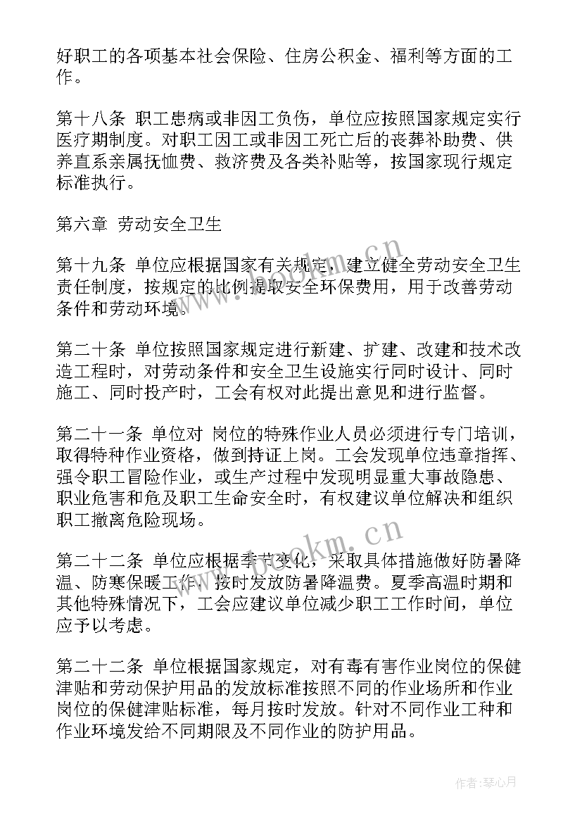 最新集体合同一般包括哪些内容 集体合同(优秀7篇)