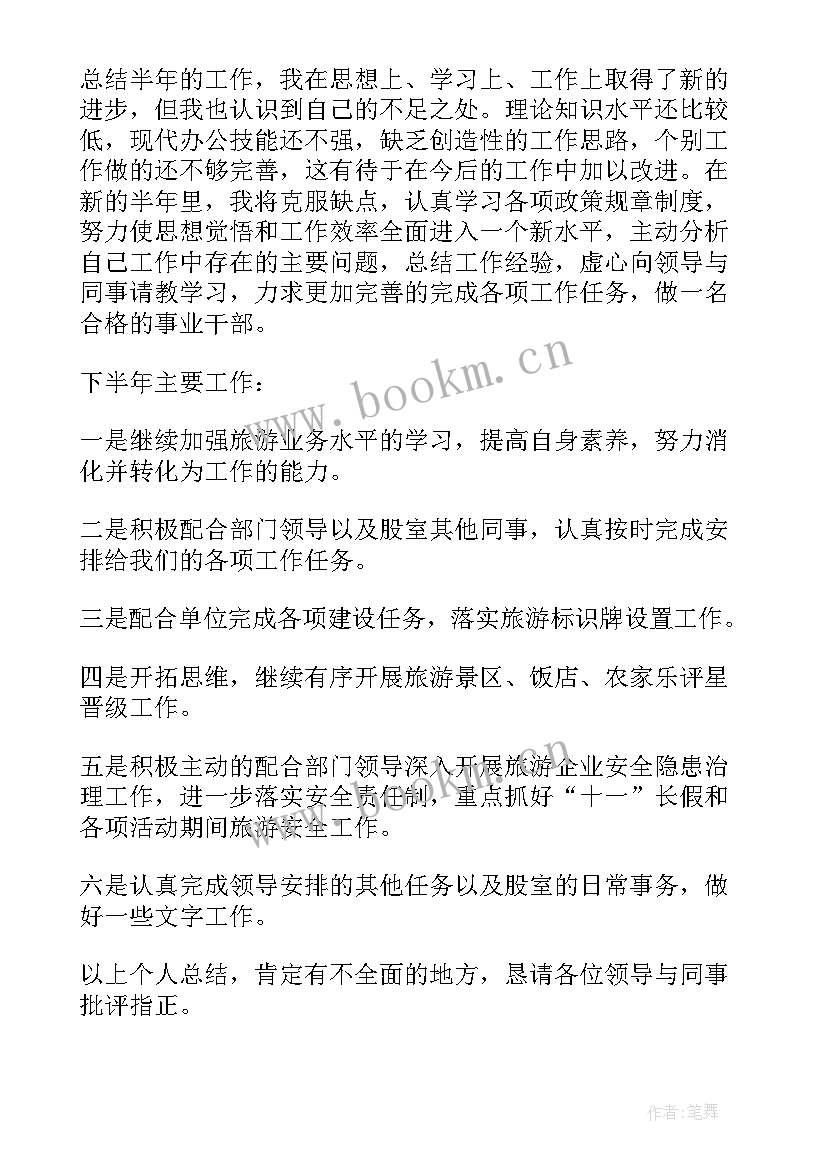 旅游官 旅行社工作总结(模板6篇)