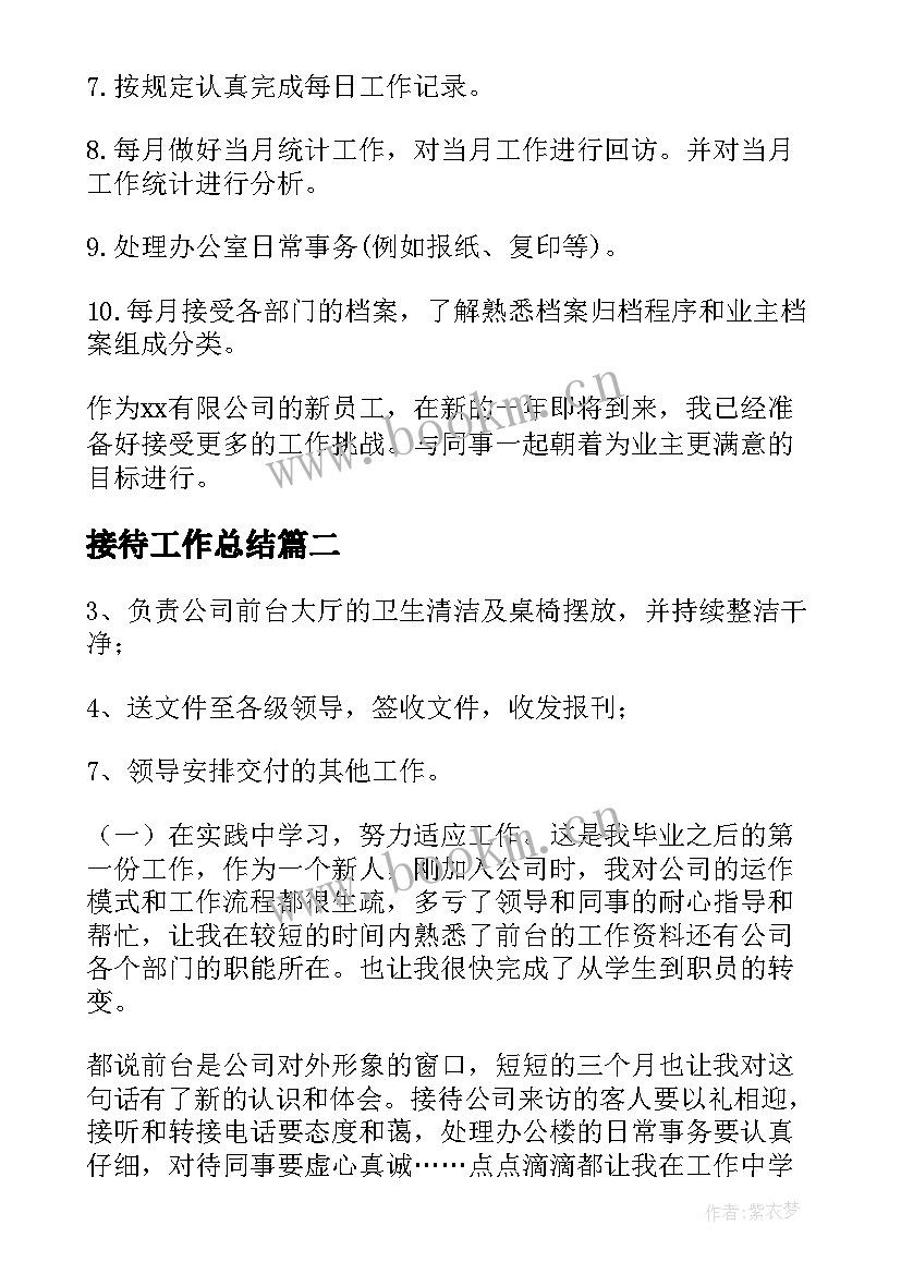 2023年 接待工作总结(通用9篇)