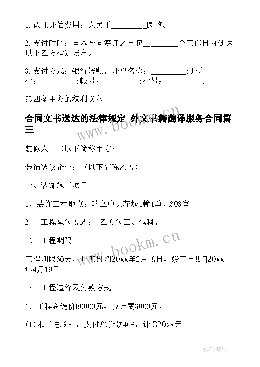 合同文书送达的法律规定 外文书籍翻译服务合同(大全9篇)