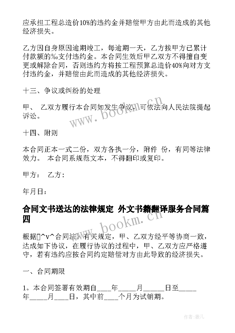 合同文书送达的法律规定 外文书籍翻译服务合同(大全9篇)