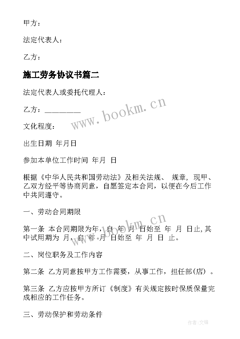 2023年施工劳务协议书(模板9篇)