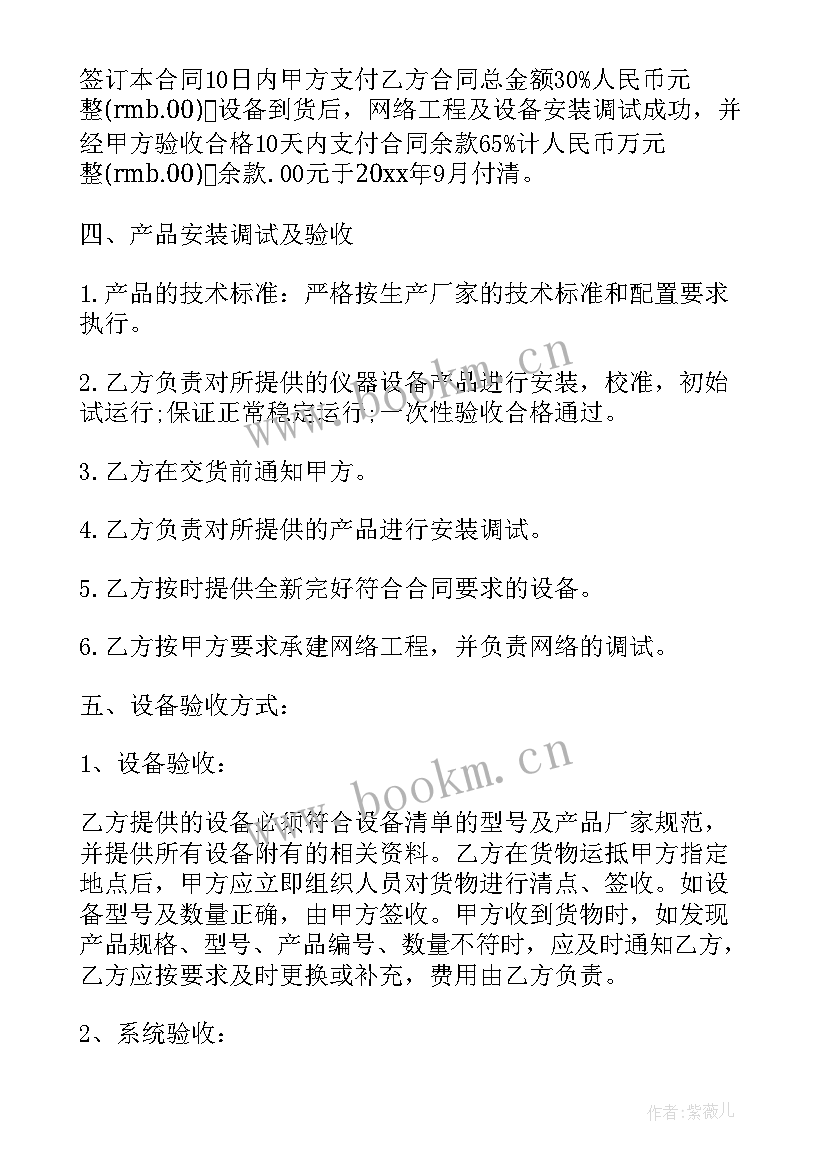 2023年购买设备合同 设备购销合同(优质8篇)