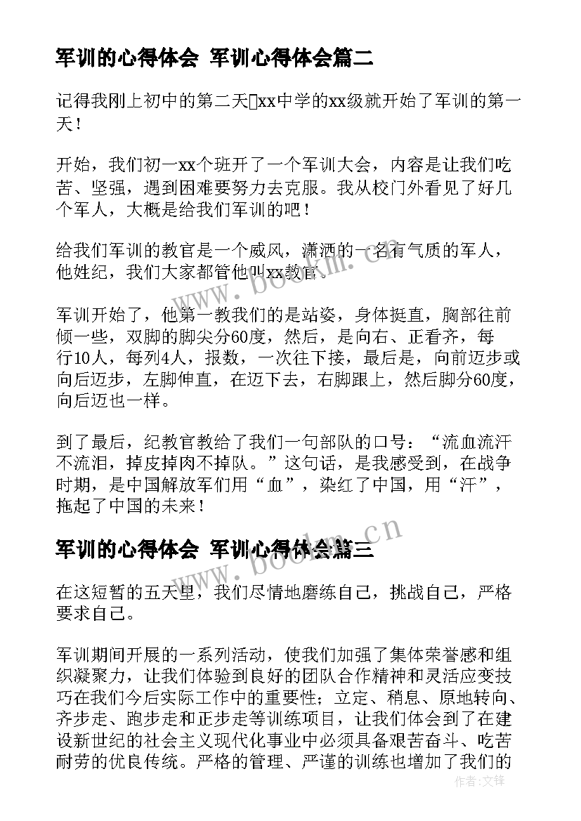 军训的心得体会 军训心得体会(模板9篇)