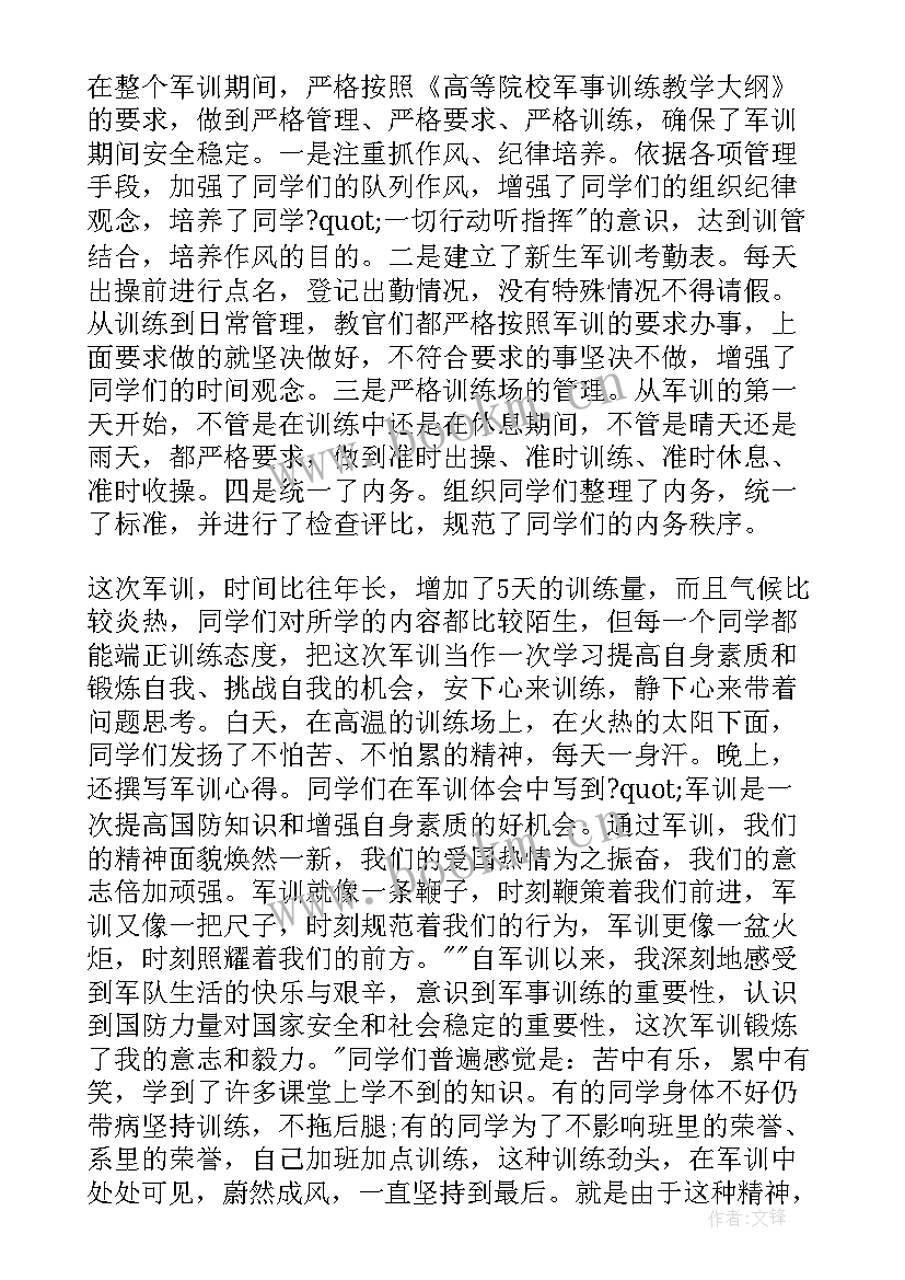 军训的心得体会 军训心得体会(模板9篇)