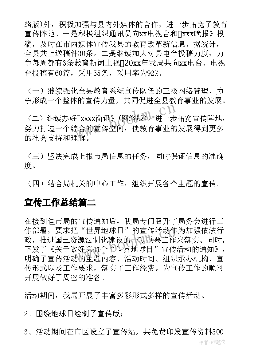 2023年宣传工作总结(优质7篇)