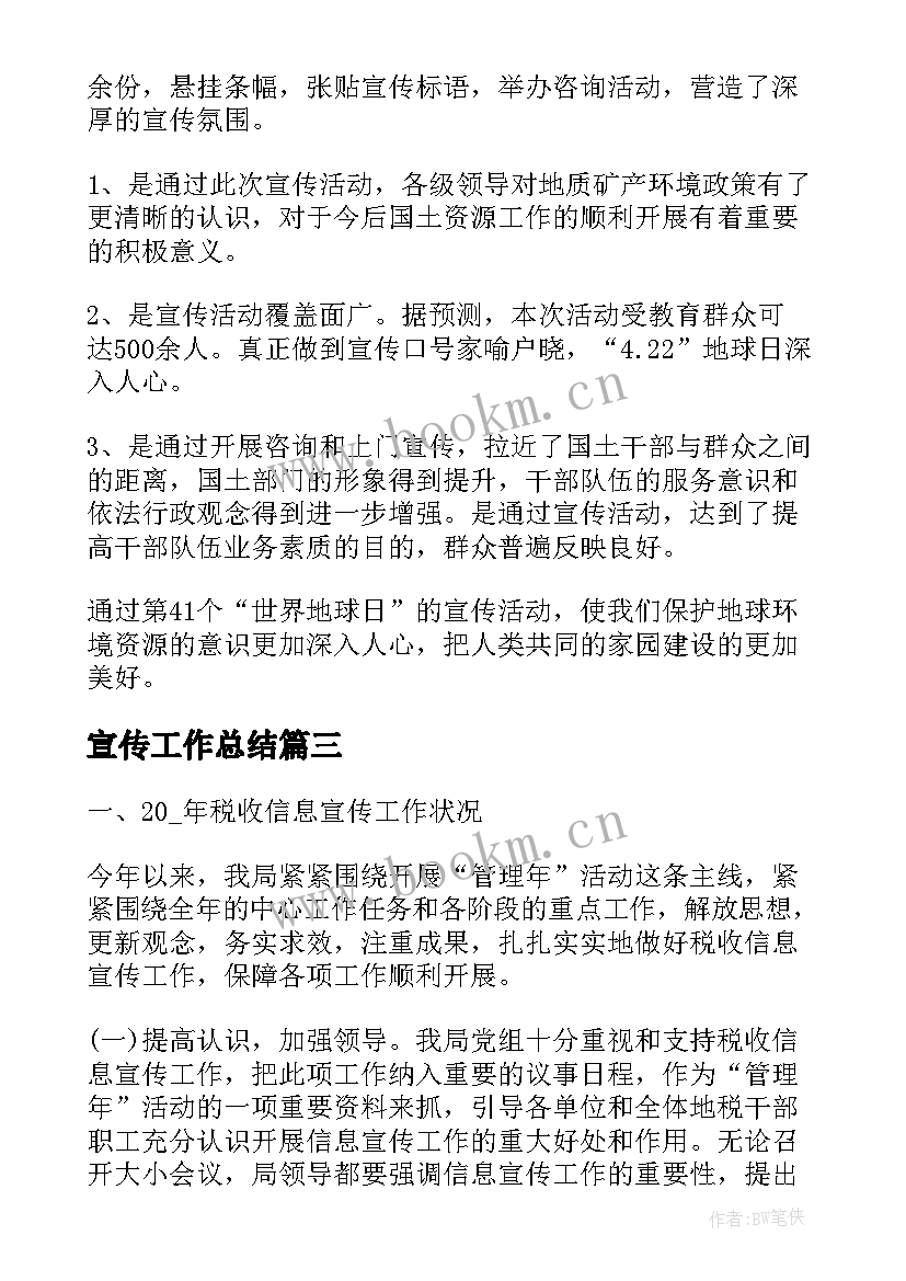 2023年宣传工作总结(优质7篇)