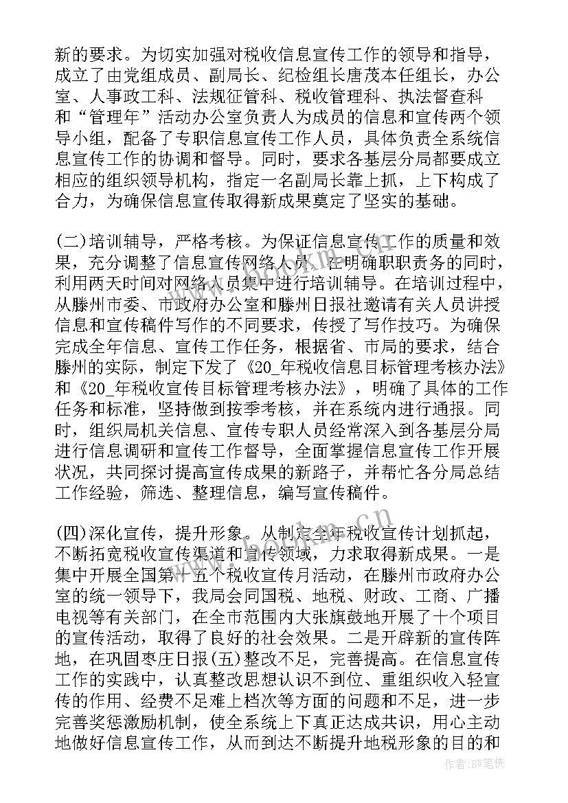 2023年宣传工作总结(优质7篇)