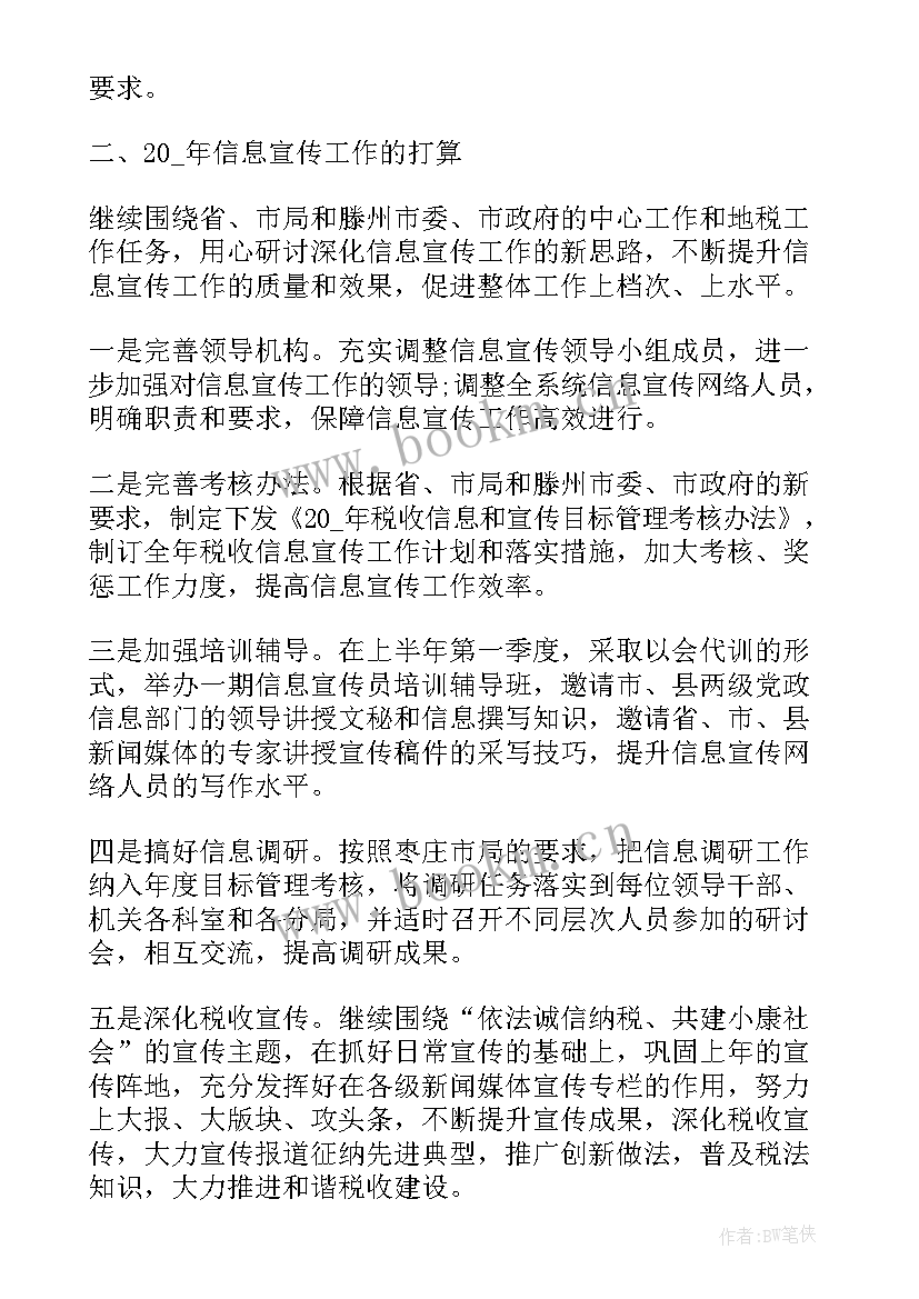 2023年宣传工作总结(优质7篇)