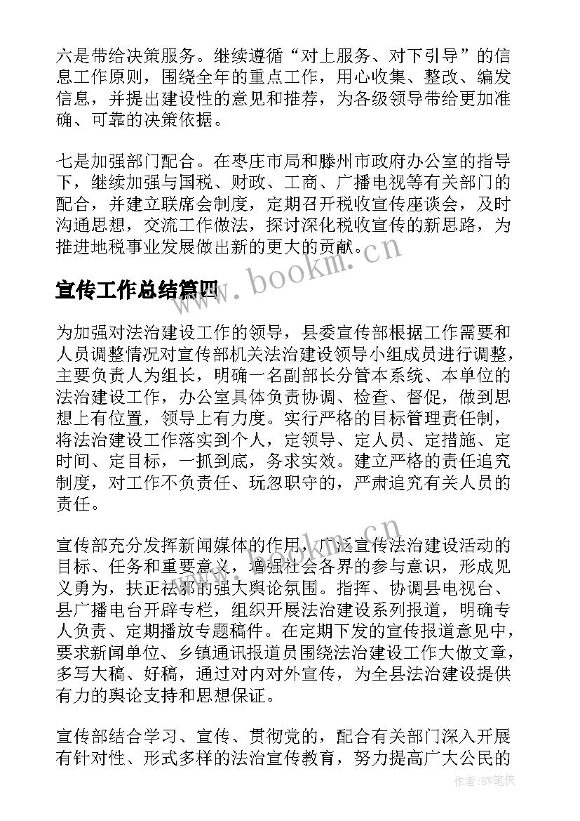 2023年宣传工作总结(优质7篇)