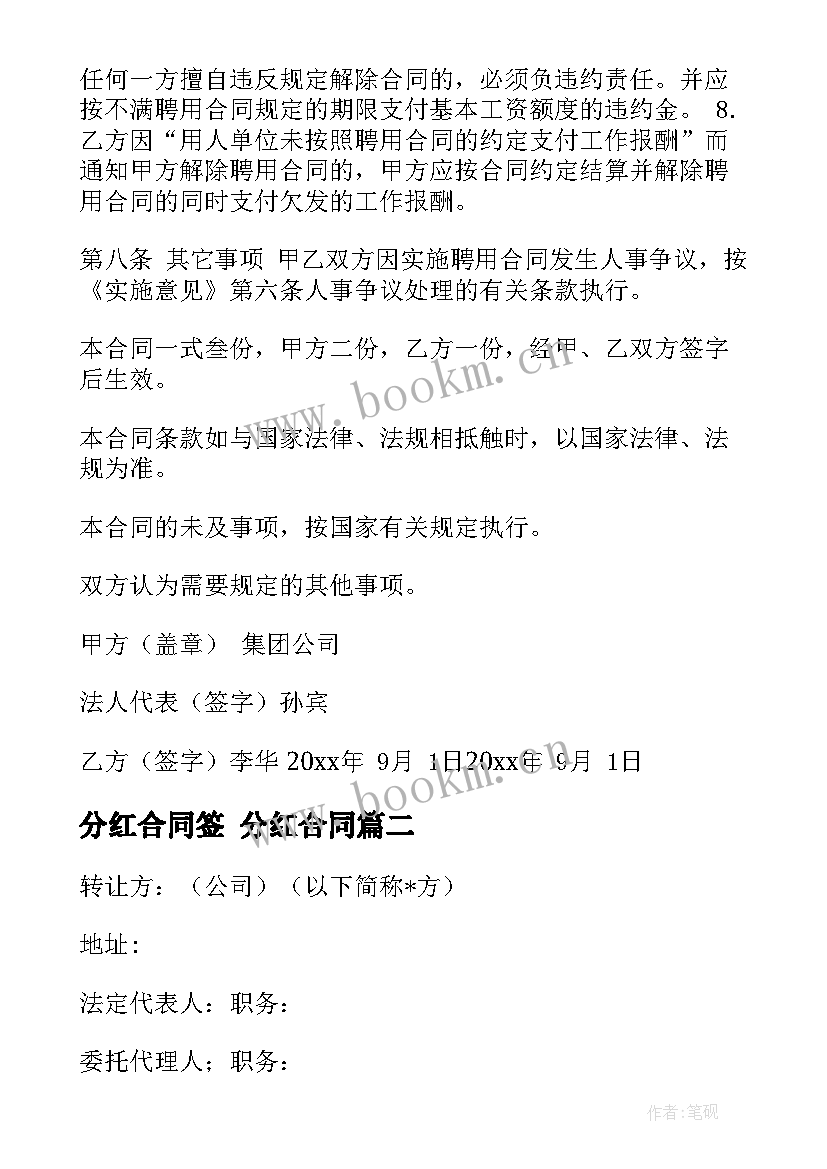 最新分红合同签 分红合同(模板8篇)