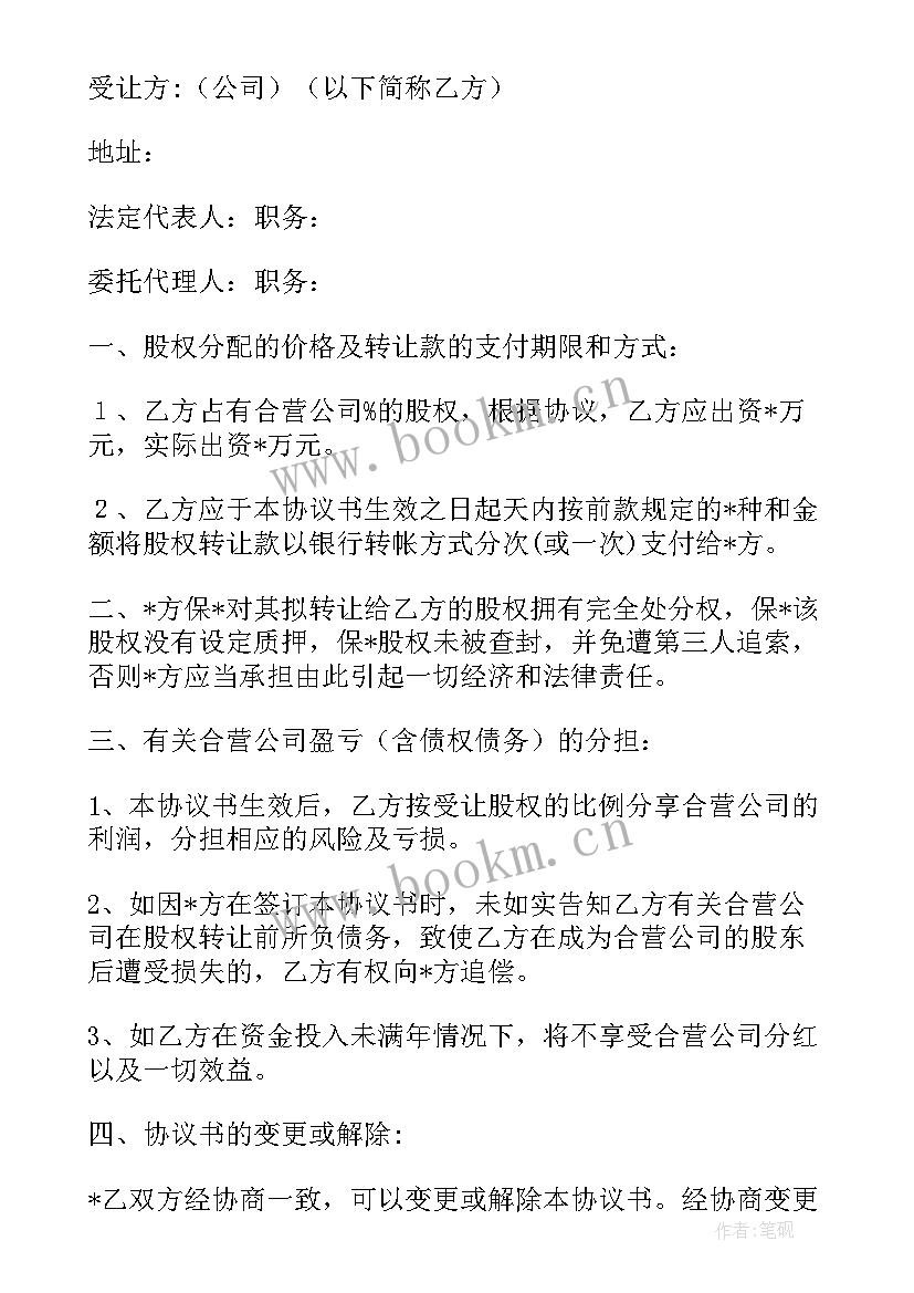 最新分红合同签 分红合同(模板8篇)