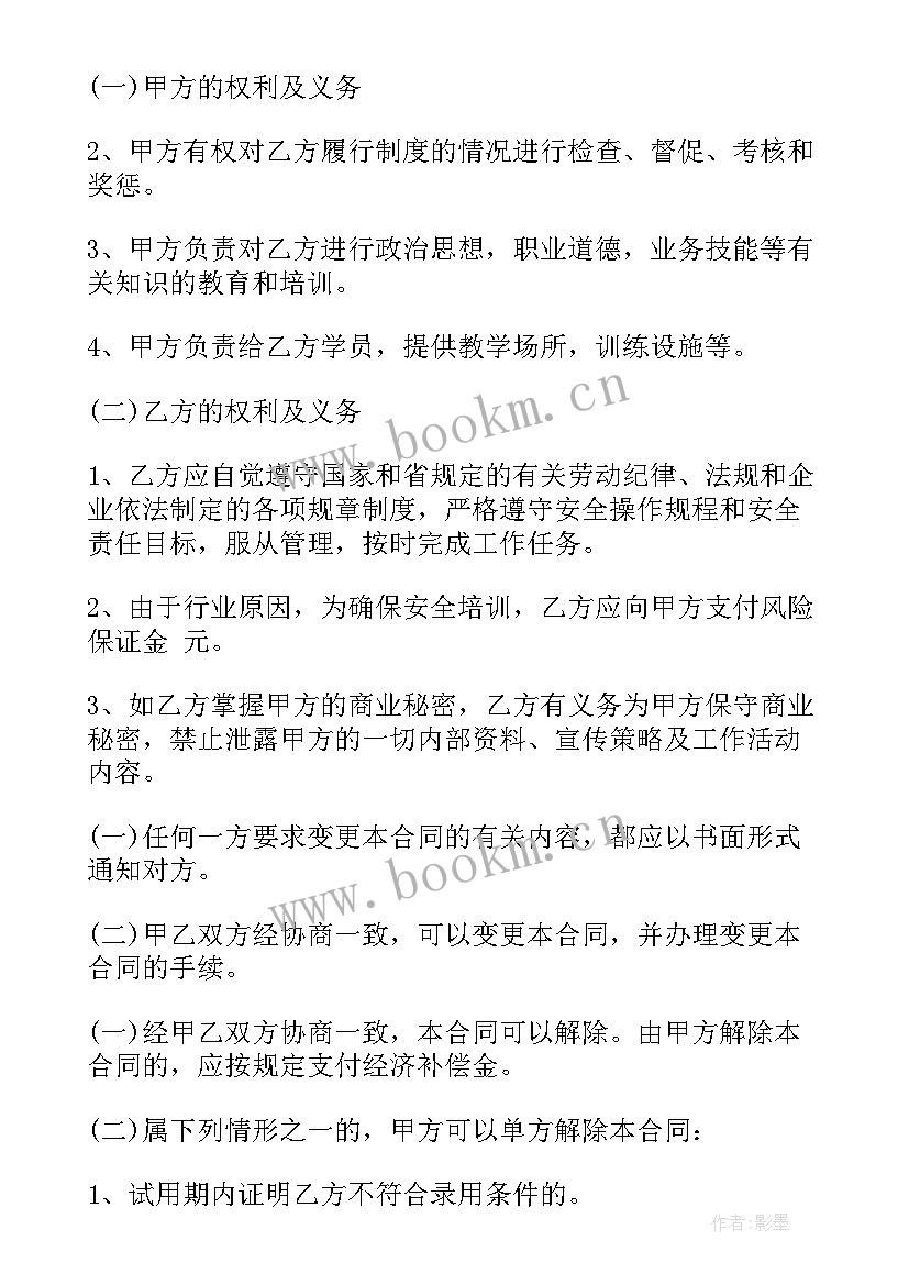 最新驾校正规合同 驾校劳动合同(模板5篇)