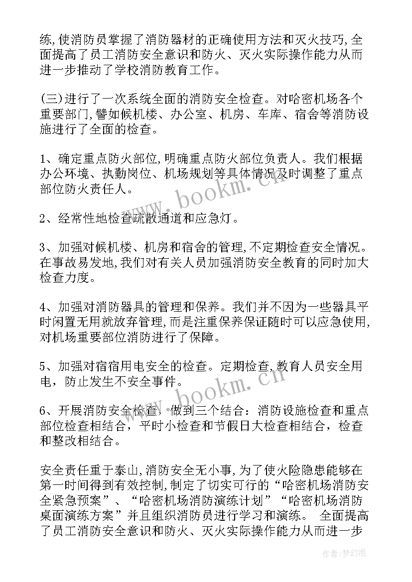 基层消防工作总结 消防工作总结(实用7篇)