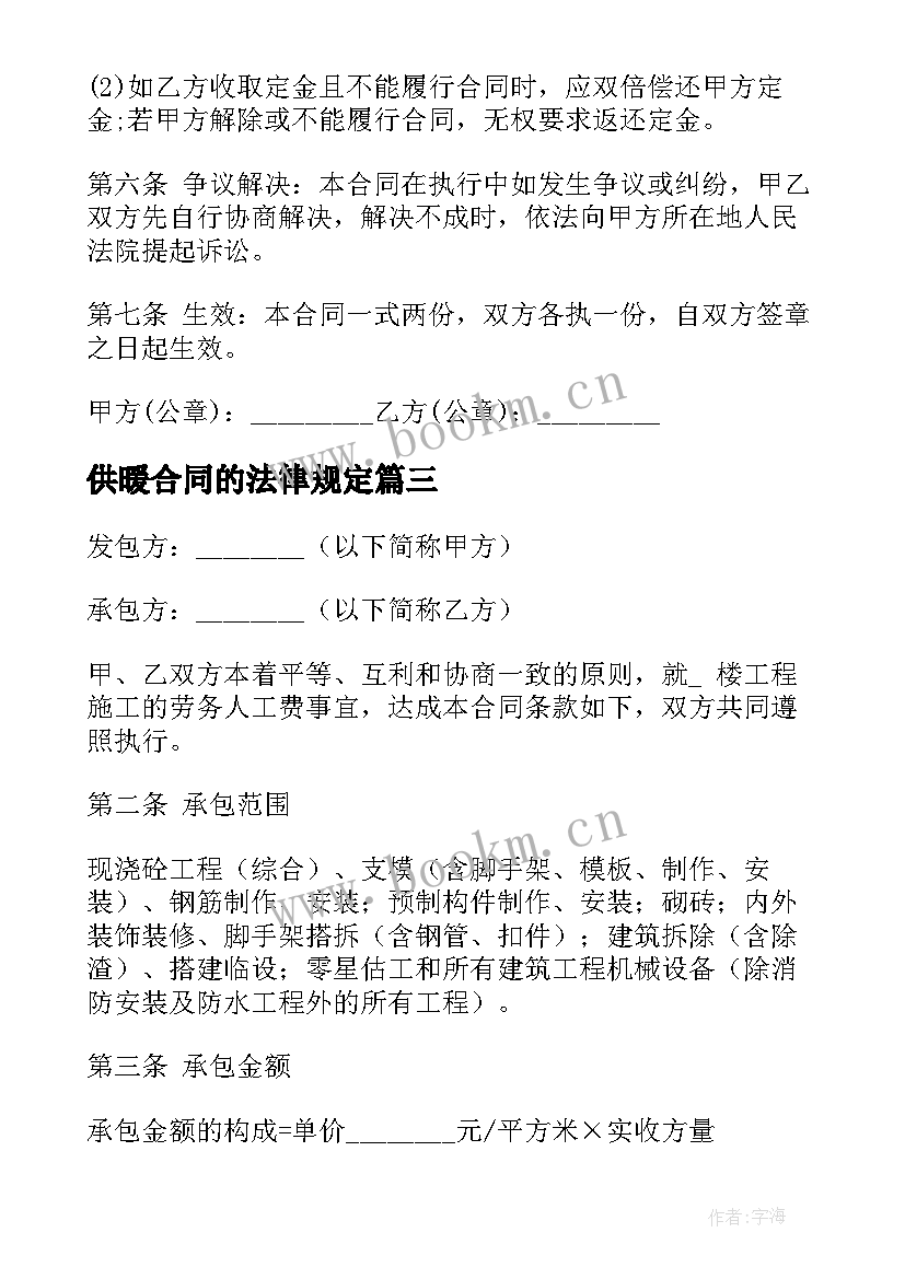 供暖合同的法律规定(模板10篇)